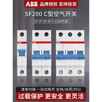 ABB小型断路器SF202家用2p 32a63a三相3P空气开关 4P空开100A电闸
