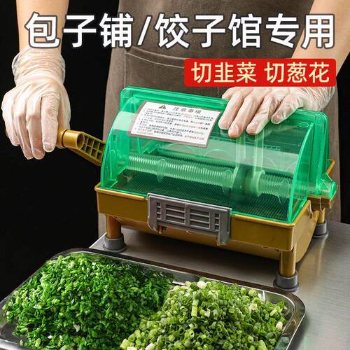 商用切韭菜葱花段切红辣椒圈厨房专用火锅店多功能切菜神器辣椒圈