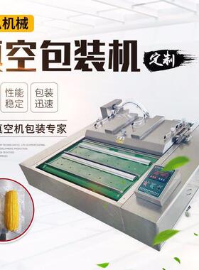 1100型滚动式食品大型真空包装机糯玉米真空型包装双封条