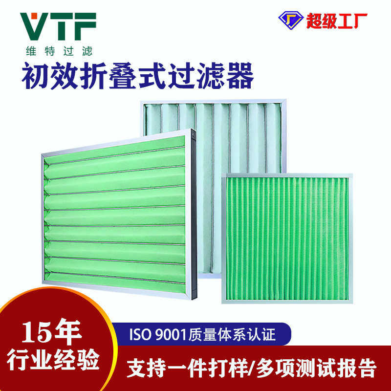 厂家定制G3G4初效板式过滤器折叠式过滤网空调机组初效空气过滤器,工业油品/胶粘/化学/实验室用品,过滤器,淘宝优惠券,粉丝福利购,淘宝优惠卷