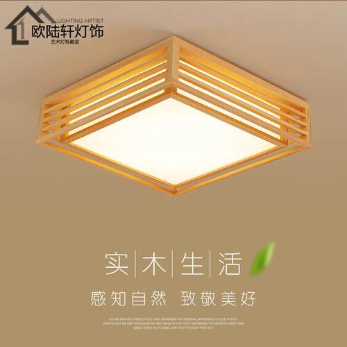 个性正方形LED吸顶灯北欧实木日式榻榻米卧室灯书房饭厅客厅灯具