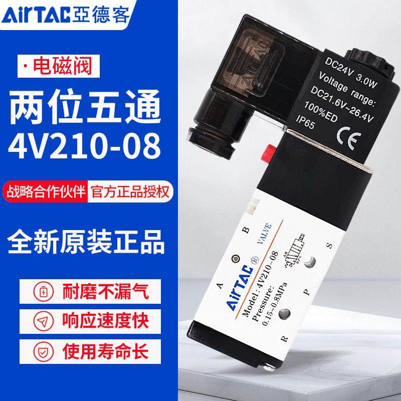 亚德客AIRTAC电磁阀4V210-08 4V210-06 4V21008B/A二位五通单线圈,标准件/零部件/工业耗材,其他气动元件,淘宝优惠券,粉丝福利购,淘宝优惠卷