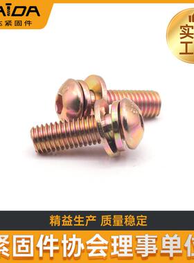 10.9级ISO7380平圆头内六角三组合螺丝盘头内六角