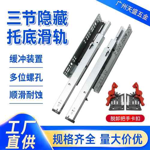 厂家直供三节隐藏托底滑轨抽屉柜橱柜缓冲底部反弹轨道暗藏滑轨