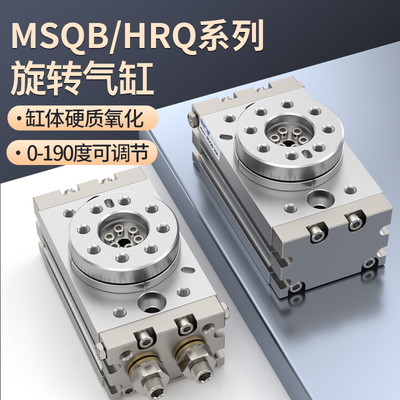 90度180度回转摆动HRQ/MSQB100/200/30/50/70A/R旋转气缸角度可调