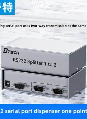 帝特 一分二串口分配器rs232串口集线器1进2出DB9针口双向共享器