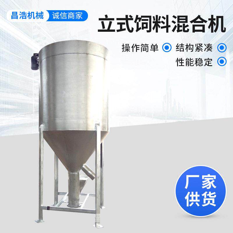 供应立式速混合机粉末搅拌机食品调味料饲料速混合机