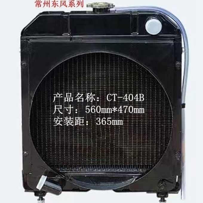 东风常州200 300 350 404B 404-15大棚王拖拉机水箱散热器
