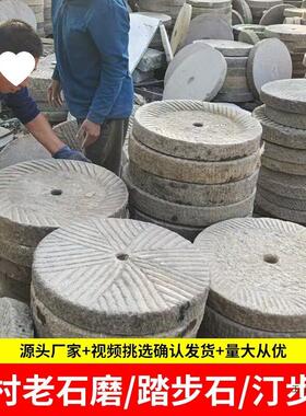 农村汀步石石磨盘垫脚石老式茶桌旧磨片碾盘小院草坪踏步石铺路石