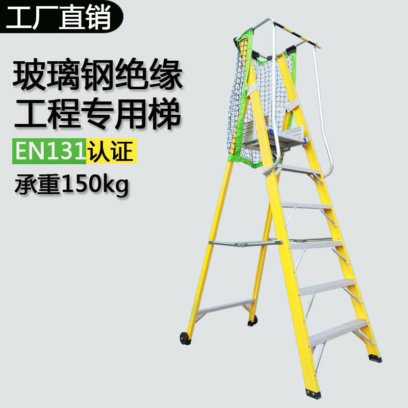 玻璃钢绝缘平台梯折叠登高工程梯铝合金扶手梯玻璃纤维施工安全梯