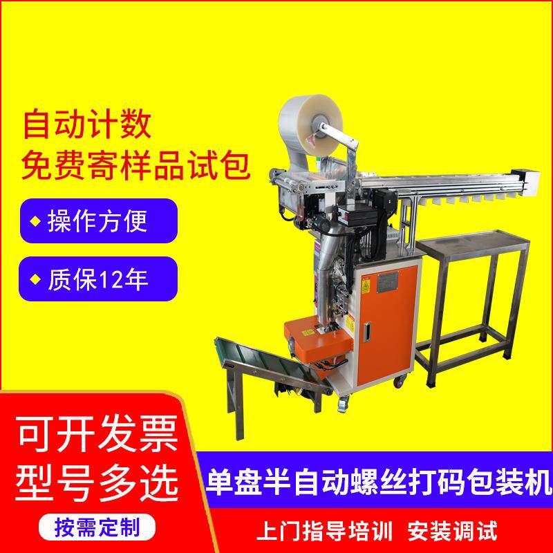 振动盘螺丝点数计数包装机螺母垫片封口机自动五金配件立式包装机