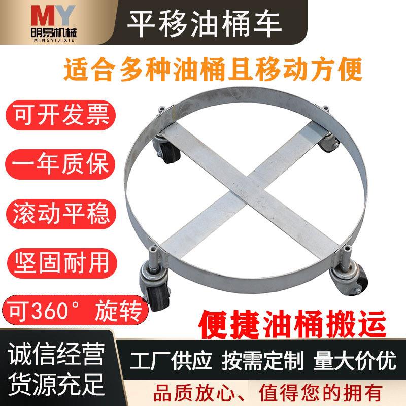 工厂直销平移油桶搬运车简易油桶推车旋转加厚便携万向轮不锈钢