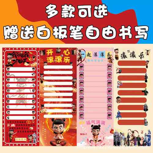 可戏擦写滚滚乐生日建团周年庆儿童毕业季哪吒游MHI道具创意互动