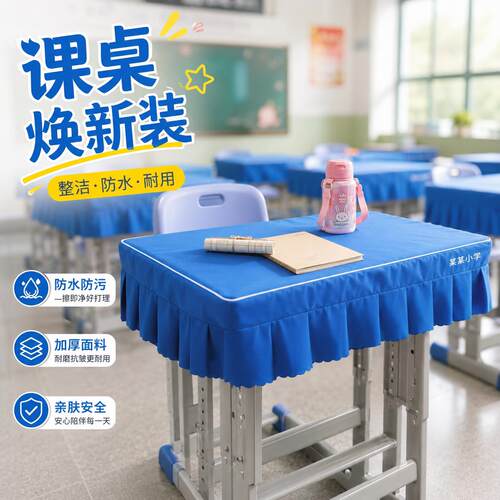 小学生桌布课桌套40x60cm小学教室专用蓝色桌套罩长方形学习桌套