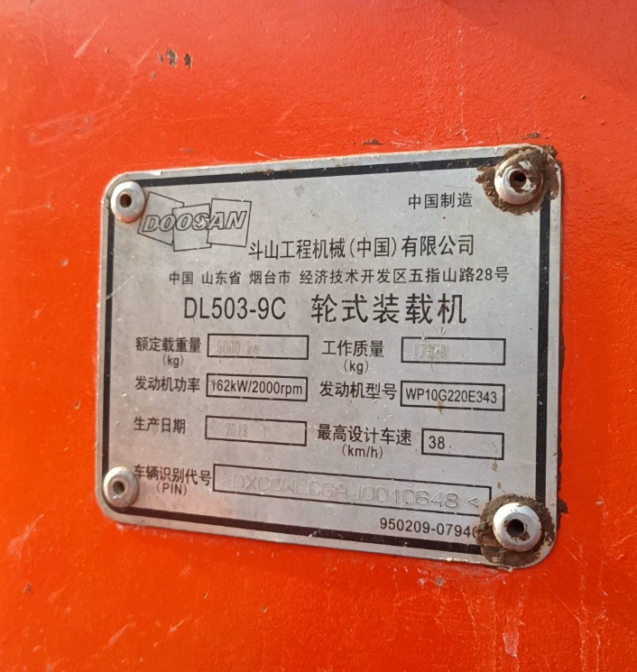 11月19日洛阳18年工程机械斗山503-9装载机铲车一辆网络拍卖公告
