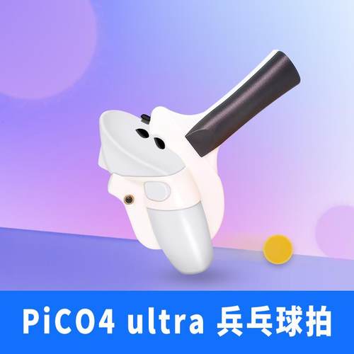 适用于pico4 ultra乒乓球拍手柄游戏VR配件增强游戏支持横拍直拍