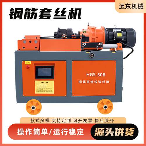 HGS-40/45/50数控钢筋套丝机平头钢筋滚丝机钢筋直螺纹剥肋车丝机