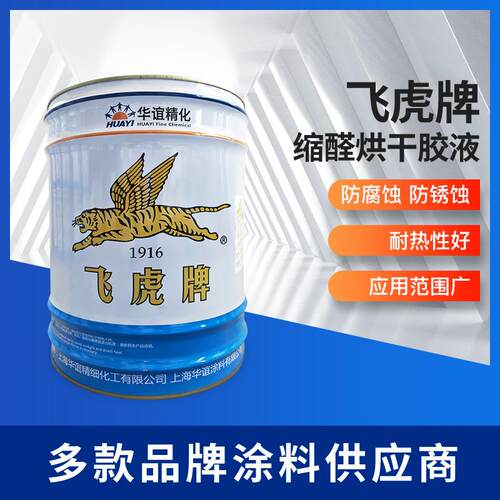 飞虎牌油漆 玻璃粘结胶液陶瓷结胶金属结胶液 缩醛烘干胶液