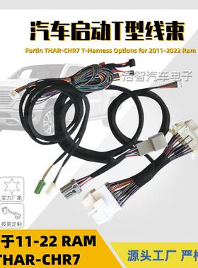 THAR-CHR7汽车线束T型线束适用于道奇RAM克莱斯勒Select