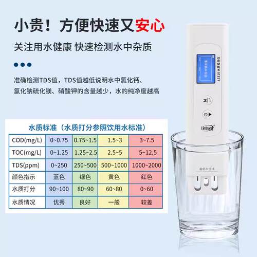 高档多功能水质质检笔测LS310高水精度净水器饮用自来水检测仪