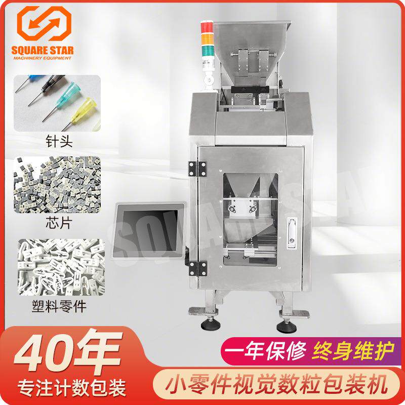 上海方星数粒包装机糖果药片小零件数粒机电子数粒包装机厂家