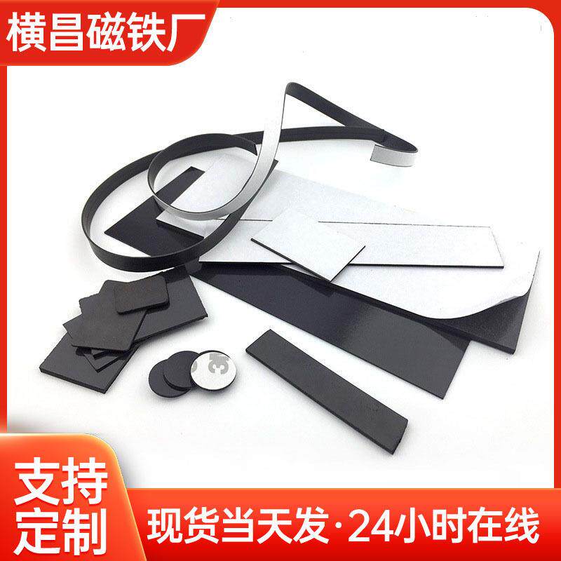 厂家现货橡胶磁贴胶磁铁贴长条形软磁条卷材3M胶异性软磁材料