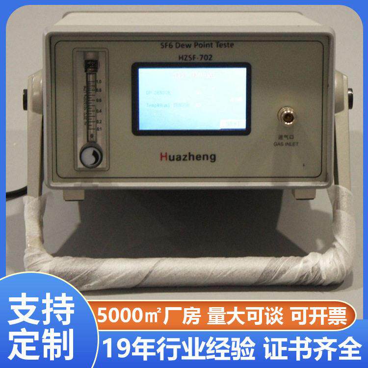 sf6微水测试仪SF6电气设备微量水分含量检测六氟化硫气体微水仪