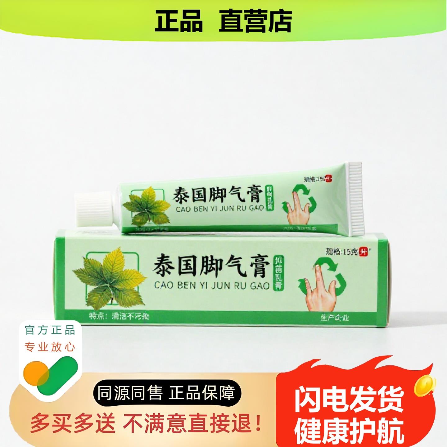 买1赠1泰国脚湿膏官方正品止酸独家传承进口配方缓解违和