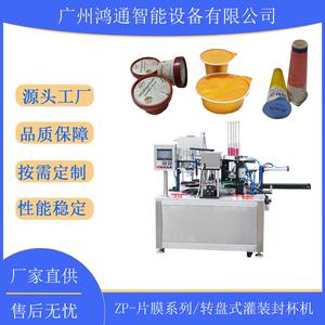 转盘式颗粒灌装封口一体机燕窝粥豆花冰淇淋果冻一勺梨膏封口机