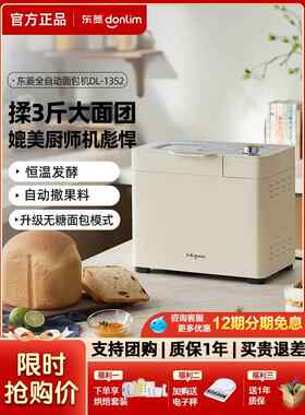 东菱2024新款面包机全自动多功能家用烤吐司肉松蛋糕早餐揉和面机
