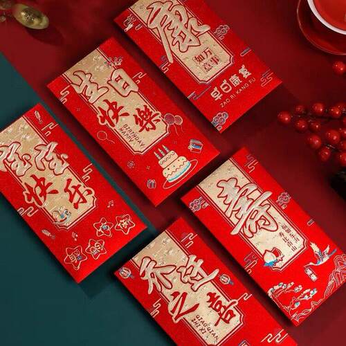 乔迁之喜生日祝寿红包烫金加厚