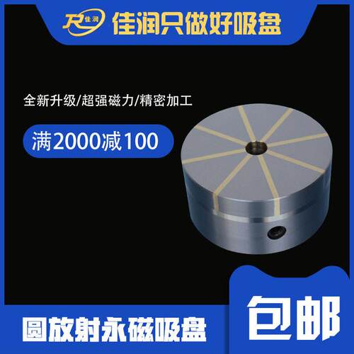 XF51圆放射永磁吸盘φ125规格立式磨床内圆磨床专用强力吸附盘