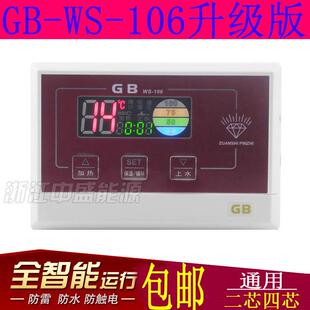 太阳能热水器配件比华丽GB微电脑控制仪wS 106太阳能热水器控制器