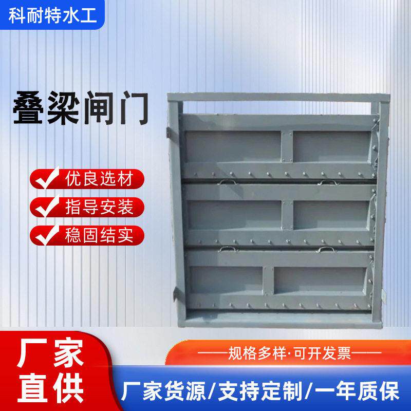 厂家供应检修叠梁拍门不锈钢叠梁闸门渠道手动电动自动闸门