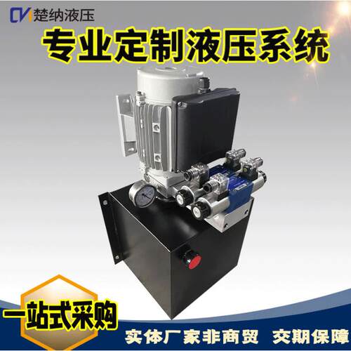 液压泵站工业精密立式卧式高压油站厂家成套液压系统动力单元