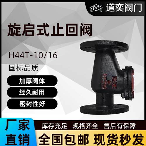 H44T-16黑色法兰旋启式铜芯止回阀HT200铸铁硬密封逆止阀污水