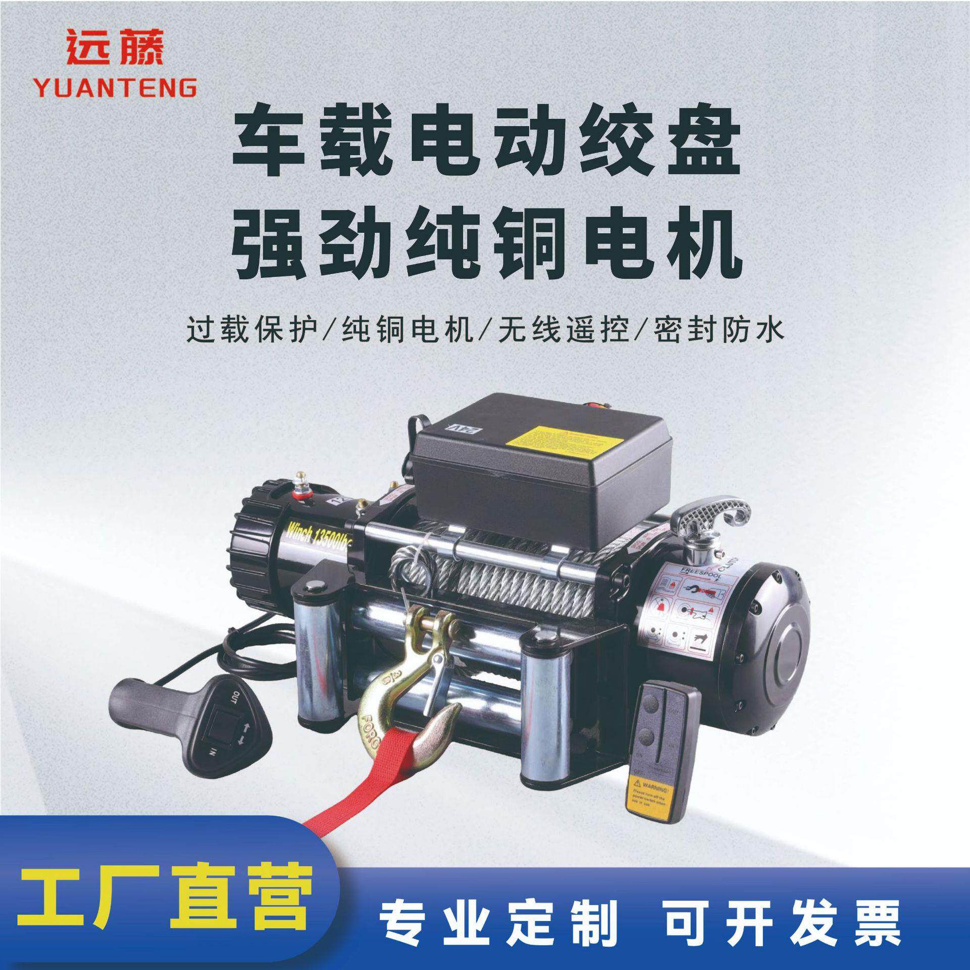 车载电动绞盘12v24v越野车家用救援绞车卷扬机钢丝绳起重汽车绞盘