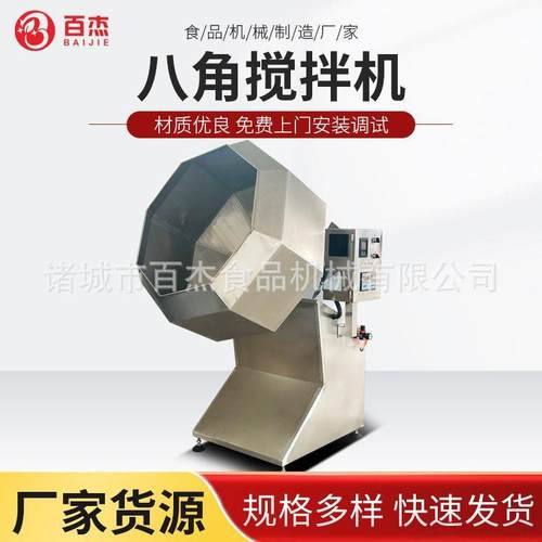 全自动八角拌料机食品搅拌混合机器变频调速自动出料搅拌
