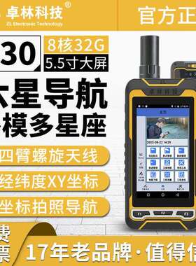 卓林P0手持gps北斗测绘仪经纬度坐标定位户外导航仪气压海拔测量