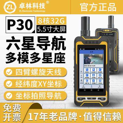 卓林P0手持gps北斗测绘仪经纬度坐标定位户外导航仪气压海拔测量