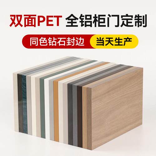 柜门定制铝合金蜂窝板pet肤感高光全铝衣柜厨房整体橱柜酒柜门板