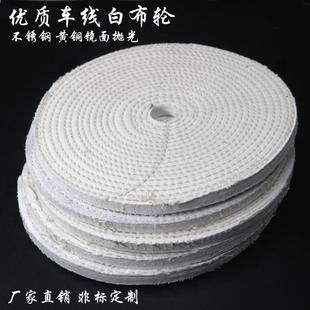 纯棉白布片 防羽布棉布轮 车线 线白布轮 抛光打磨布轮 镜面抛光
