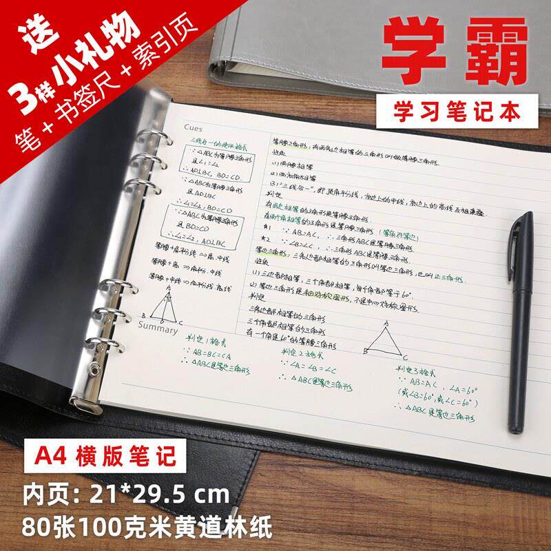 A4横式软皮面活页笔记本学生课堂可替换记事本大号加厚错题本方格