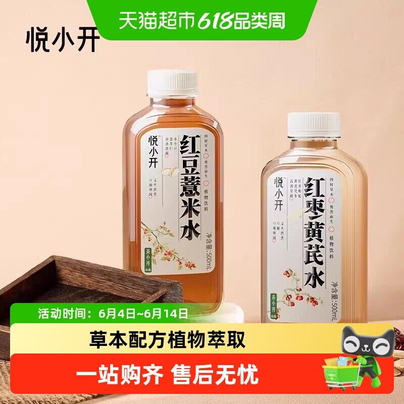茶小开悦小开三伏天除湿红豆薏米水0脂0卡植物饮料