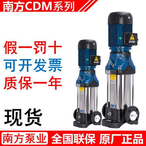 南方泵业CDM/CDMF1-3-5-10-15-20-32-42轻型立式不锈钢多级离心泵