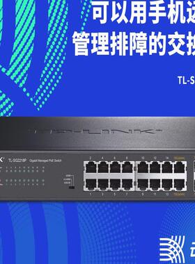 TP-LINK TL-SG2218P全千兆云管理16口PoE交换机16口千兆2上联光口