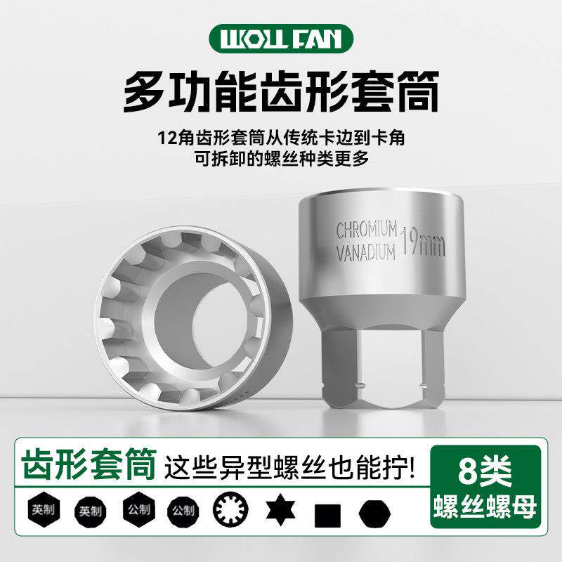 齿形套筒套双向头棘梅花穿心套筒长换杆螺丝拆卸12角风炮套WOLL F