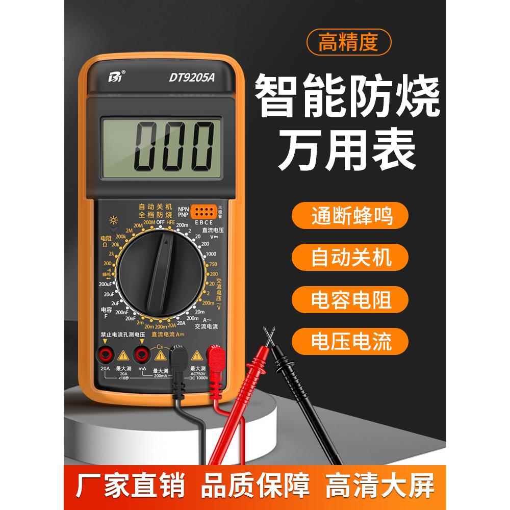 数字万用表高精度电工专用全智能防烧多用表DT9205A测电流万能表