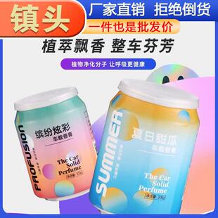 Car perfume, car aromatherapy ornament, in-car solid fragran