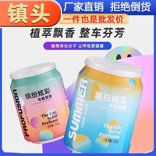 Car perfume, car aromatherapy ornament, in-car solid fragran